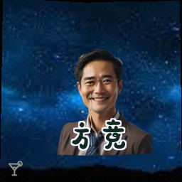 方竞