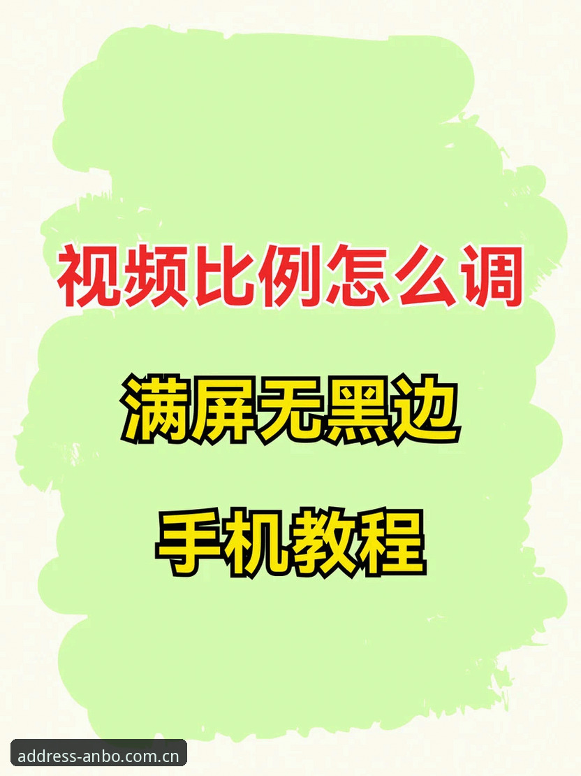 安博下载安装到底怎么操作？三步搞定最新版v2.8.5