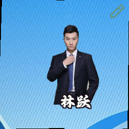 林跃